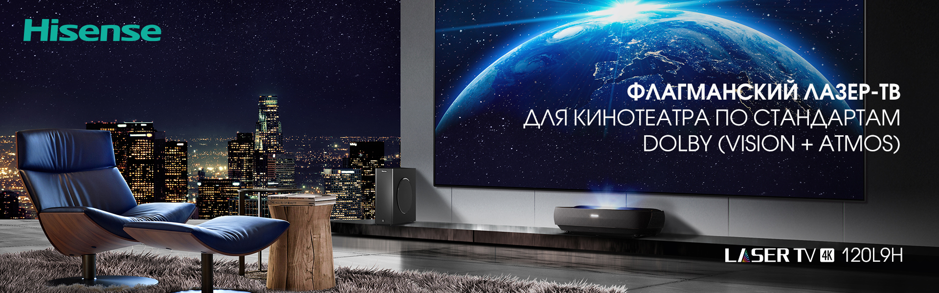 hisense-120l9h-premera-samogo-peredovogo-lazernogo-tv