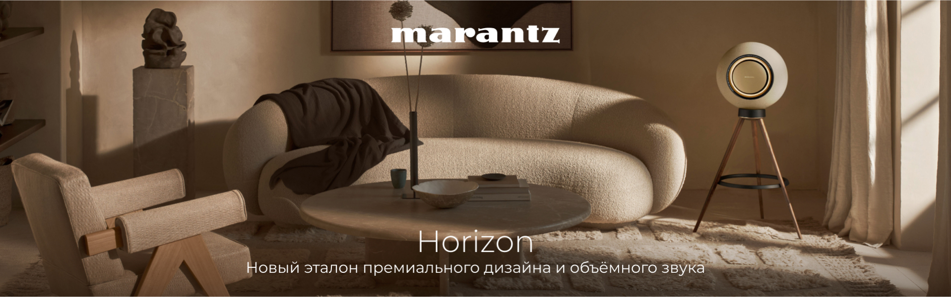Аудиосистема Marantz Horizon завоевала престижную награду Wallpaper* 2025 Design Award!