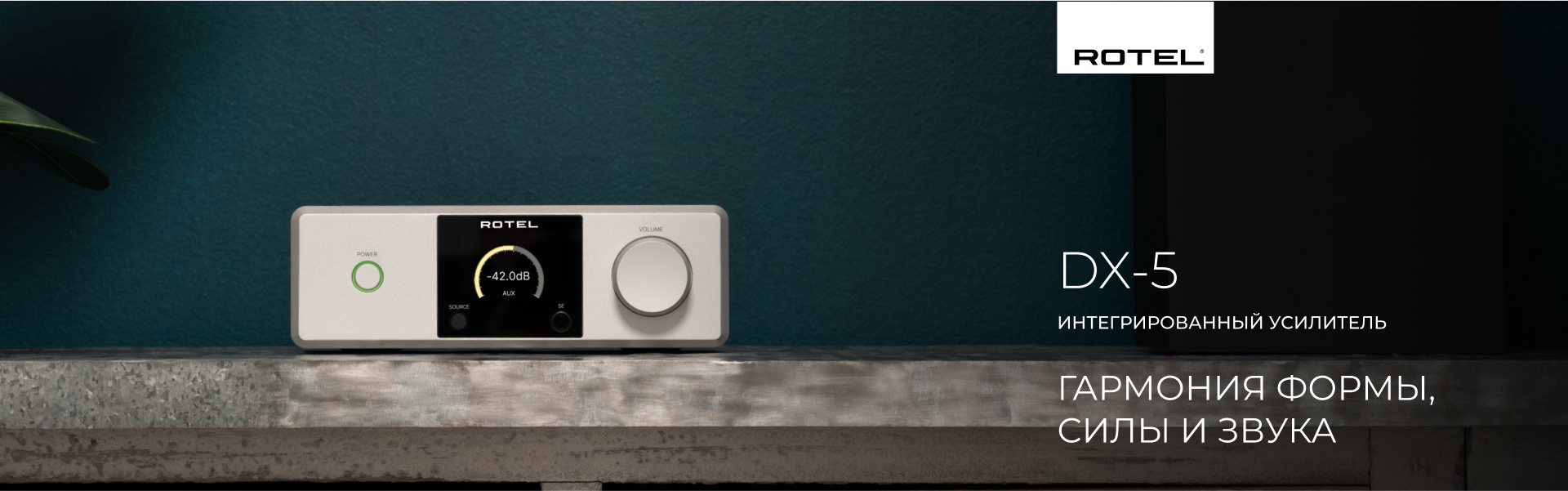 rotel-dx-5