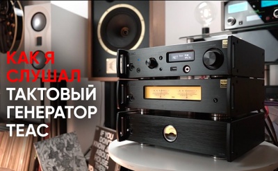 Полный TEAC: стример NT 505, усилитель мощности AP 505 и тактовый генератор CG-10M-A