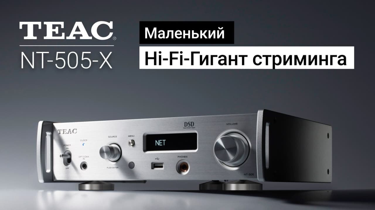 Видеообзор: TEAC NT-505-X!