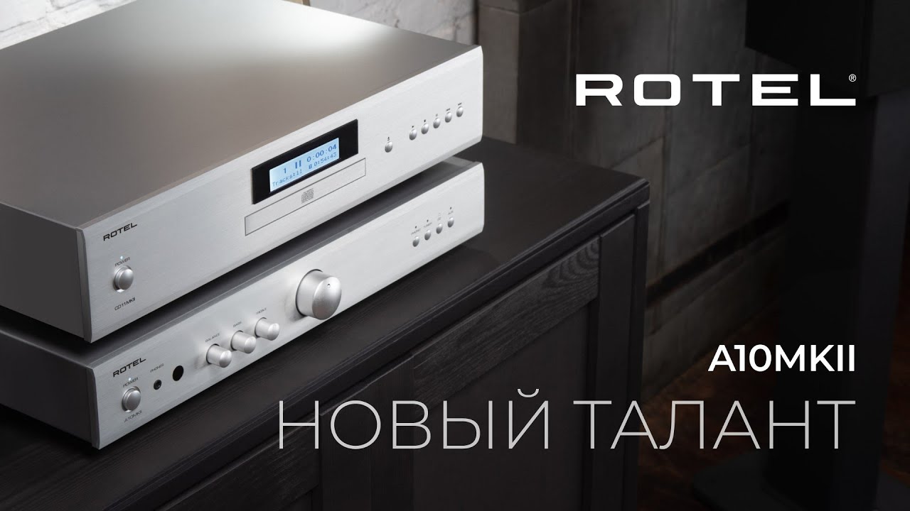 Интегральный усилитель Rotel A10MKII | Новый талант!