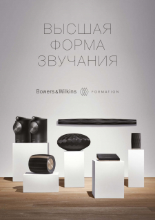 Каталог моделей Formation от Bowers & Wilkins 