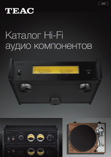 Каталог TEAC 2020