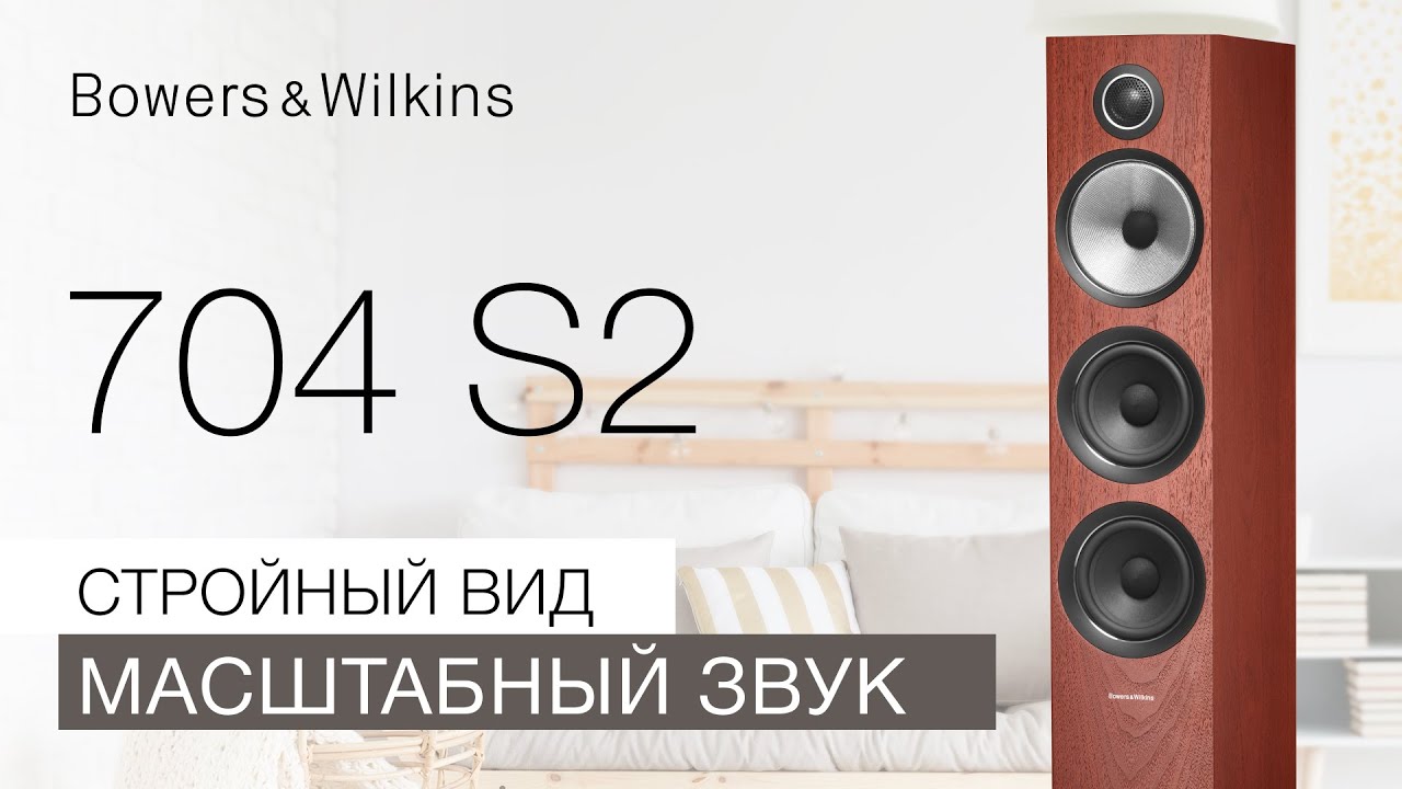 Видеообзор: Bowers & Wilkins 704 S2!