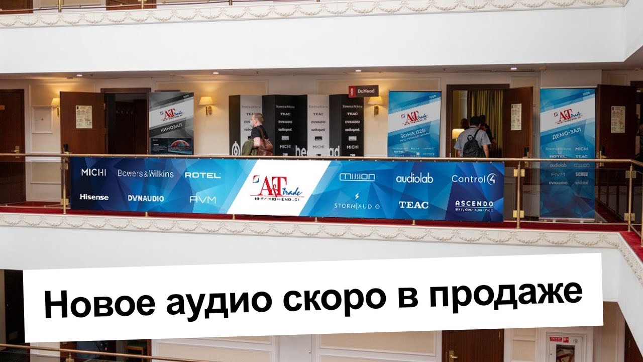Новое аудио | Cкоро в продаже!