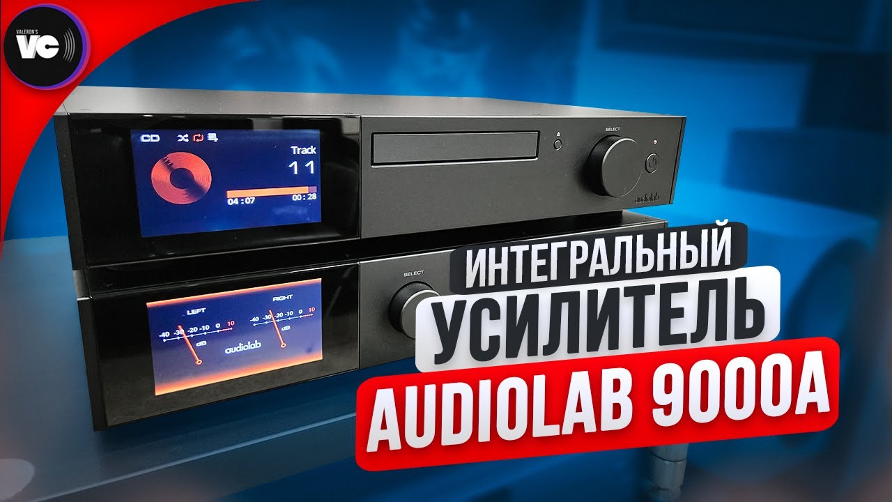 Видеообзор: Интегральный усилитель Audiolab 9000A