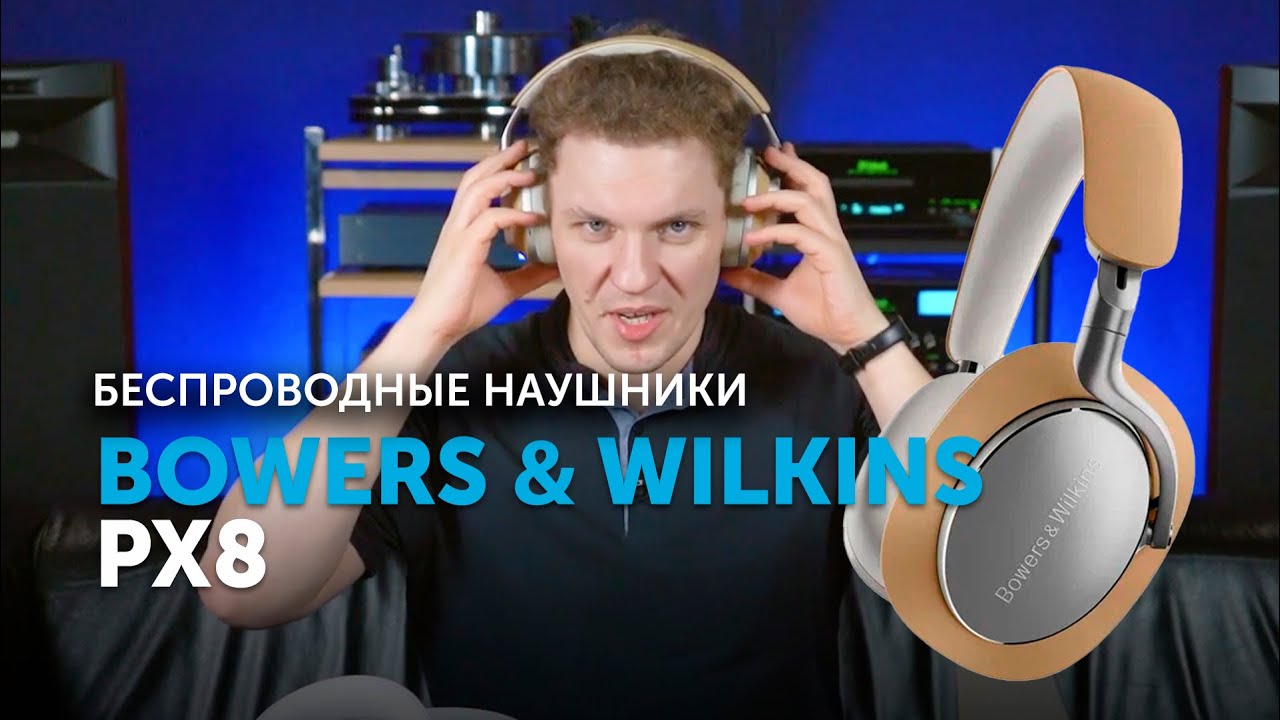 Bowers & Wilkins Px8 | Новые флагманы!