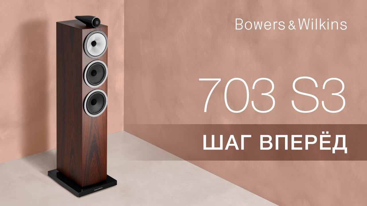 Видеообзор: Bowers & Wilkins 703 S3!