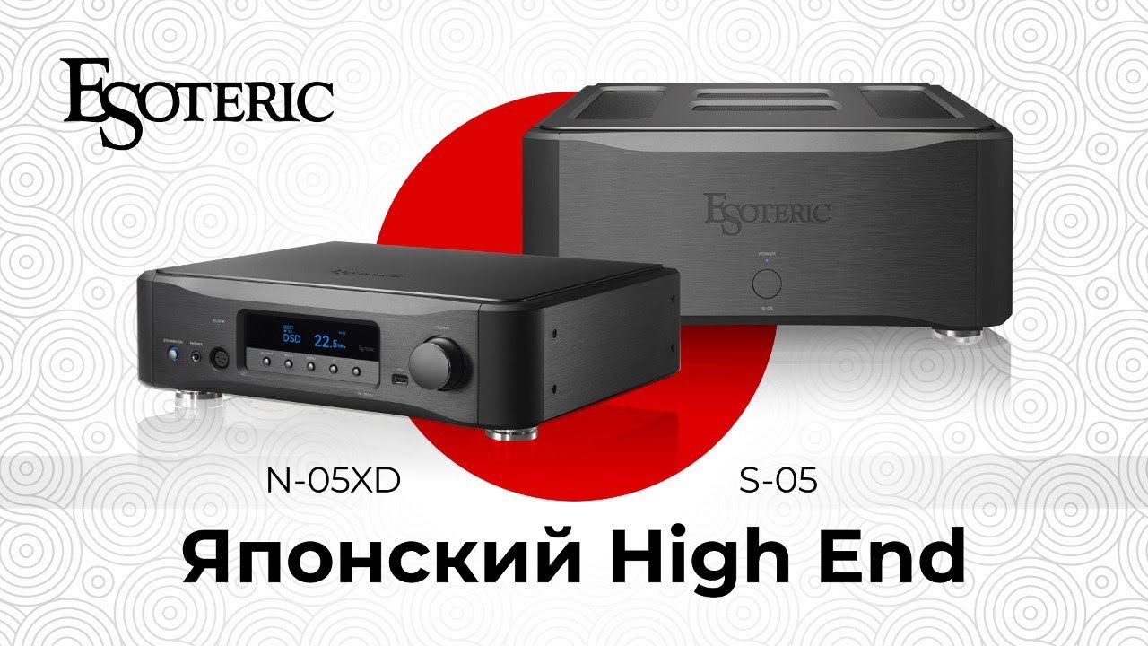 Видео: Японский High End | Стример Esoteric N-05XD и усилитель мощности Esoteric S-05!