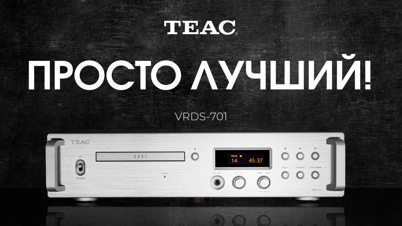 Видеообзор: TEAC VRDS-701 | Неужели лучший CD-проигрыватель в своем классе?