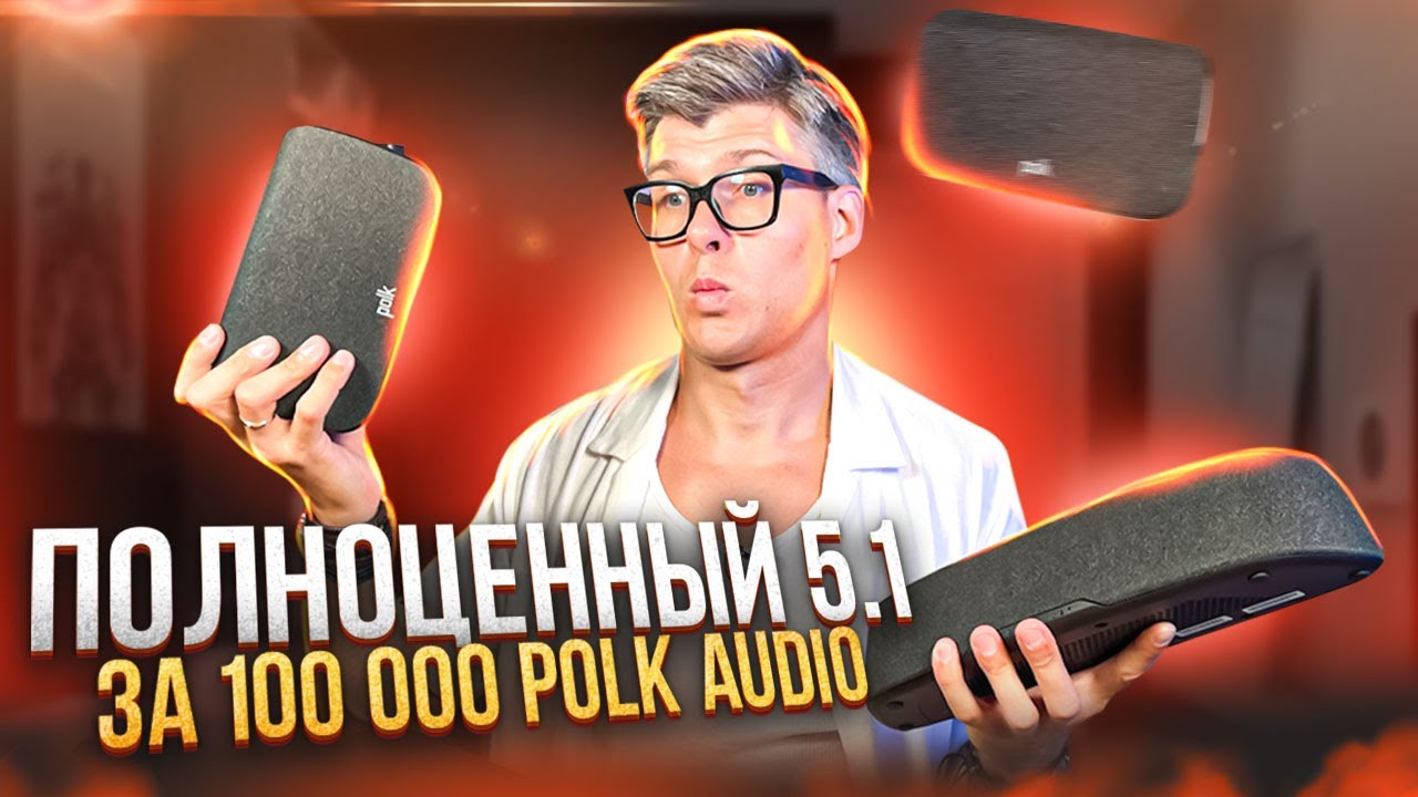 Видео: Какой саундбар купить в 2024 году? Обзор Polk Audio Magnifi Max AX SR | Лучший саундбар до 120 тысяч!
