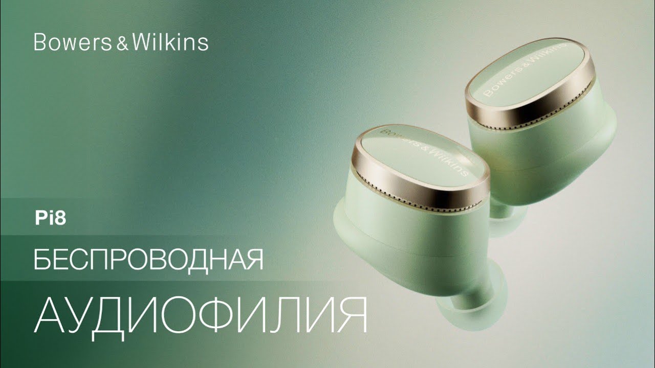 Видео: Bowers & Wilkins Pi8 | Топовые TWS-наушники с аудиофильским звуком!