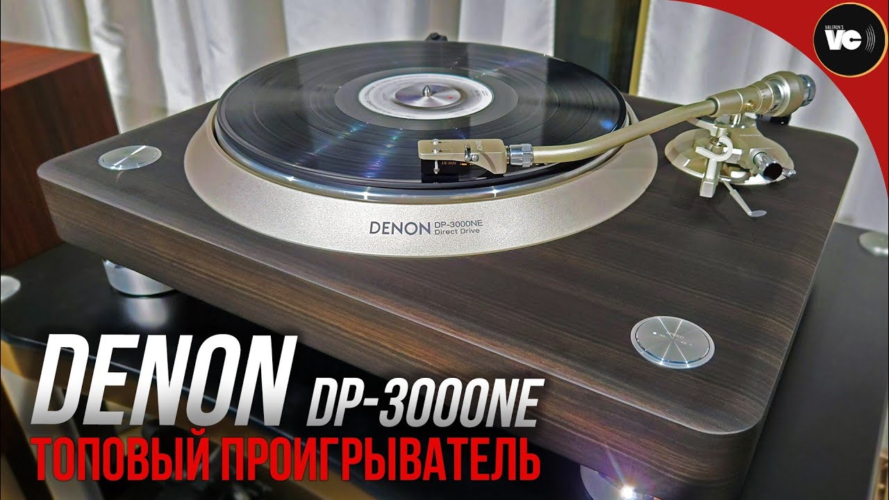 Видео:Топовый проигрыватель Denon DP-3000NE!