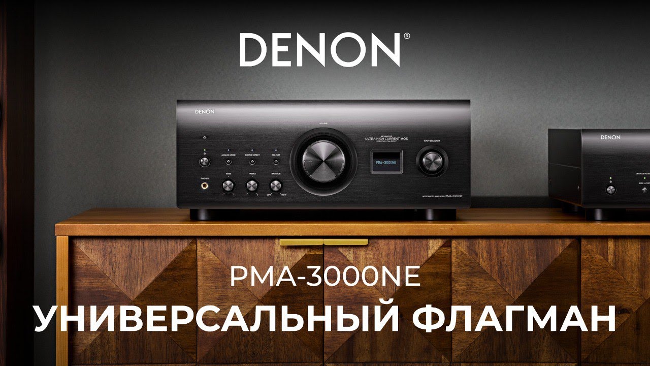 Видео: Интегральный усилитель Denon PMA-3000NE | Универсальный флагман!